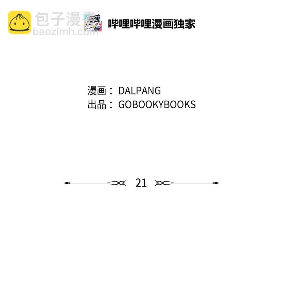 《魔女无法悠闲生活》21 违背约定 第2页