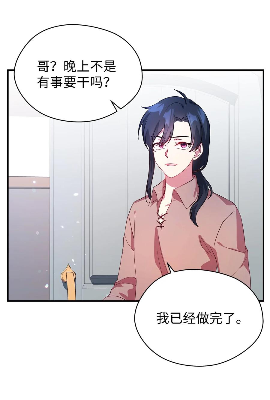 《魔女无法悠闲生活》21 违背约定 第38页