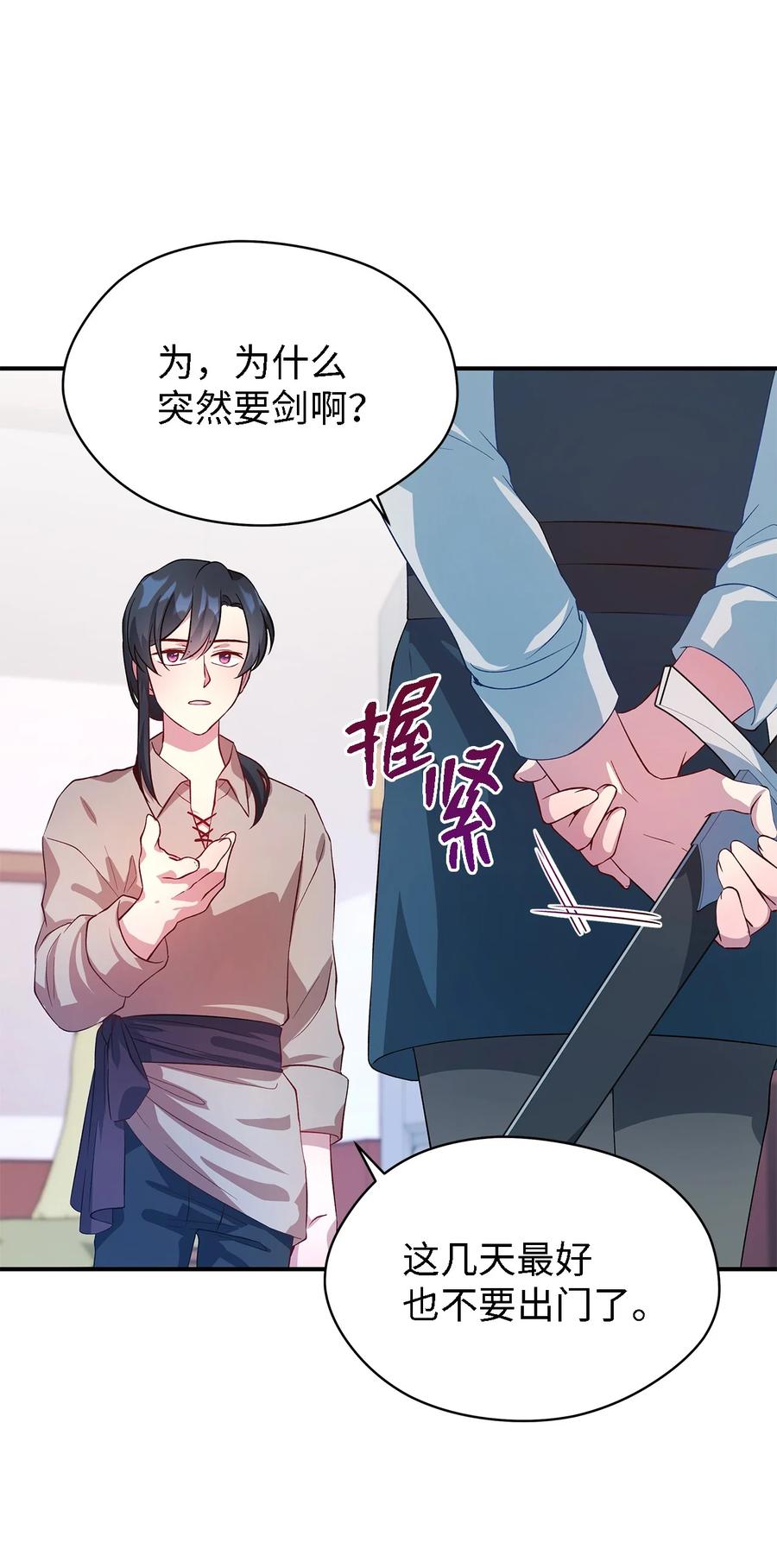 《魔女无法悠闲生活》21 违背约定 第44页