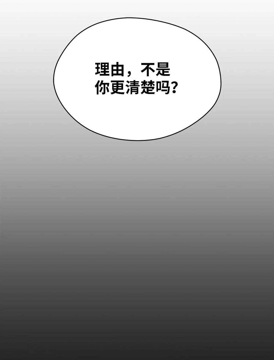 《魔女无法悠闲生活》21 违背约定 第48页
