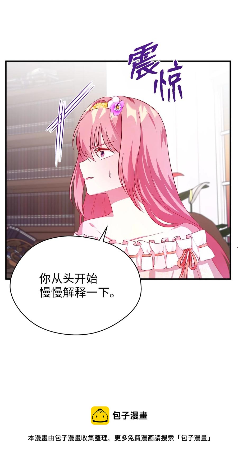 《魔女无法悠闲生活》21 违背约定 第5页