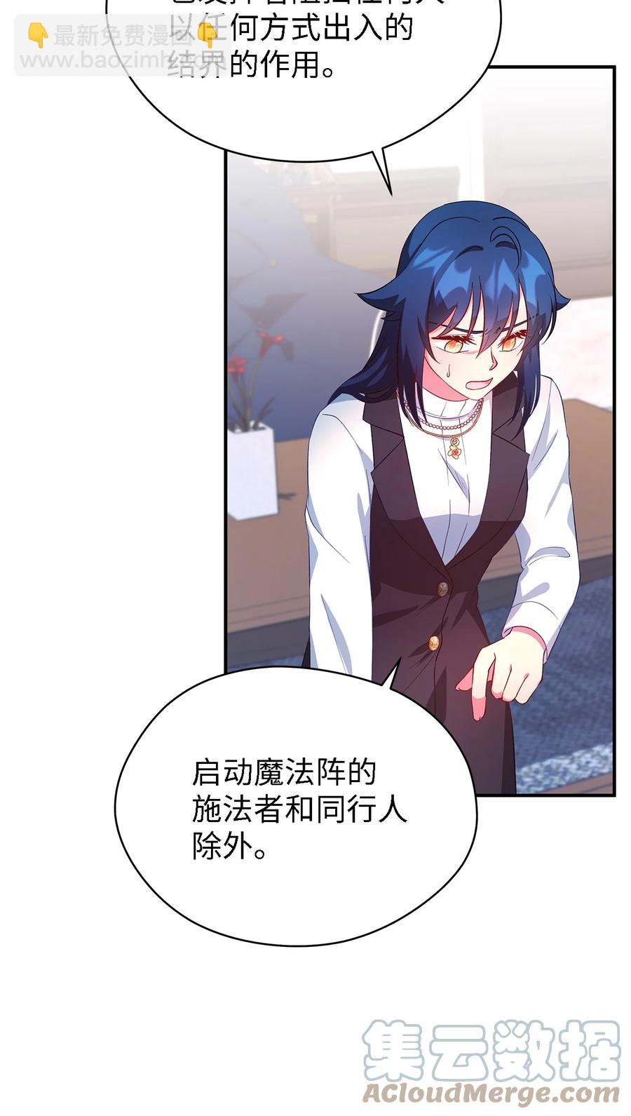 《魔女无法悠闲生活》21 违背约定 第7页