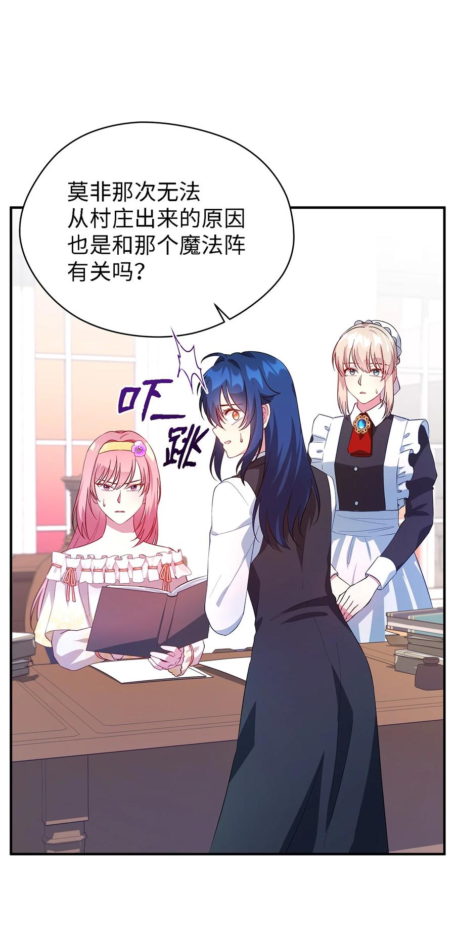 《魔女无法悠闲生活》21 违背约定 第8页