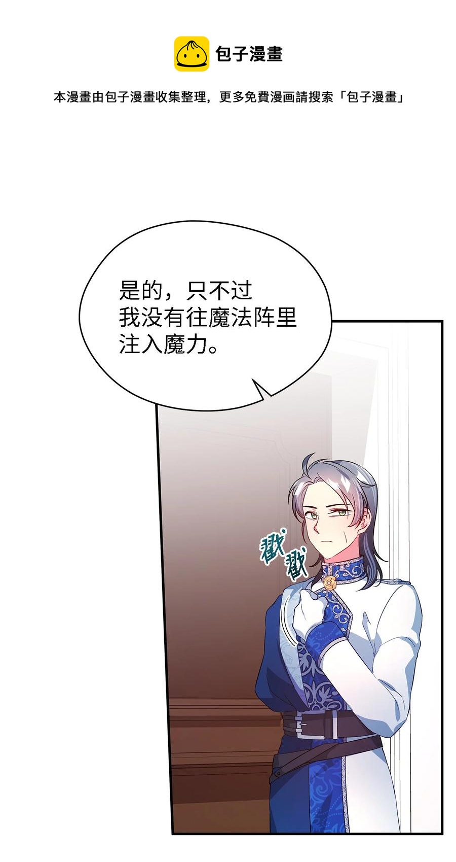 《魔女无法悠闲生活》21 违背约定 第9页