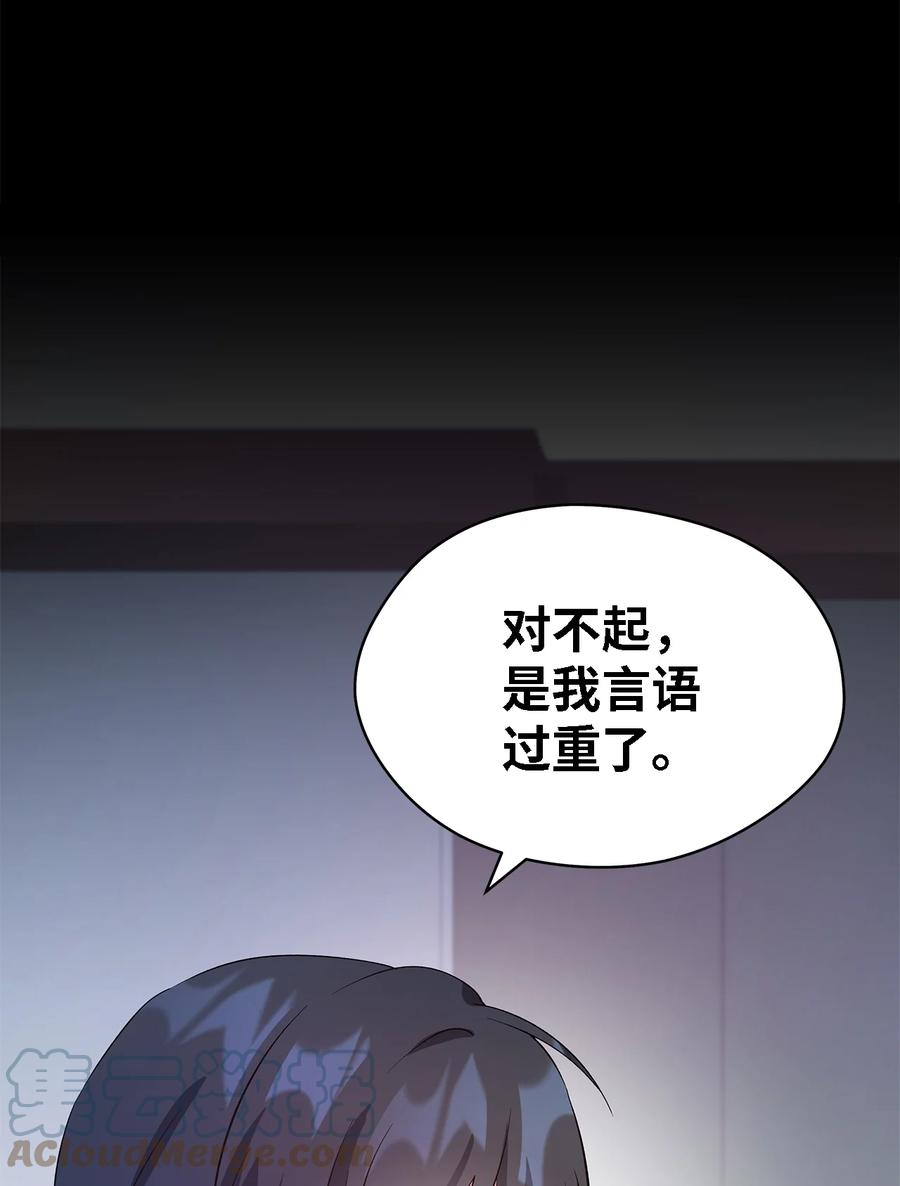《魔女无法悠闲生活》22 强制的忍耐 第16页