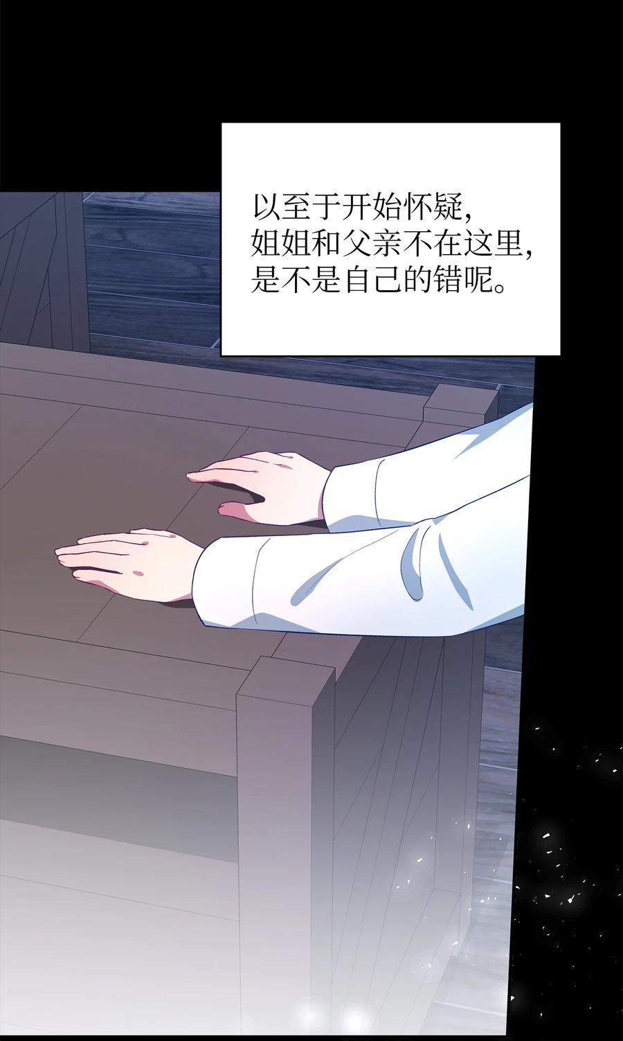 《魔女无法悠闲生活》22 强制的忍耐 第30页