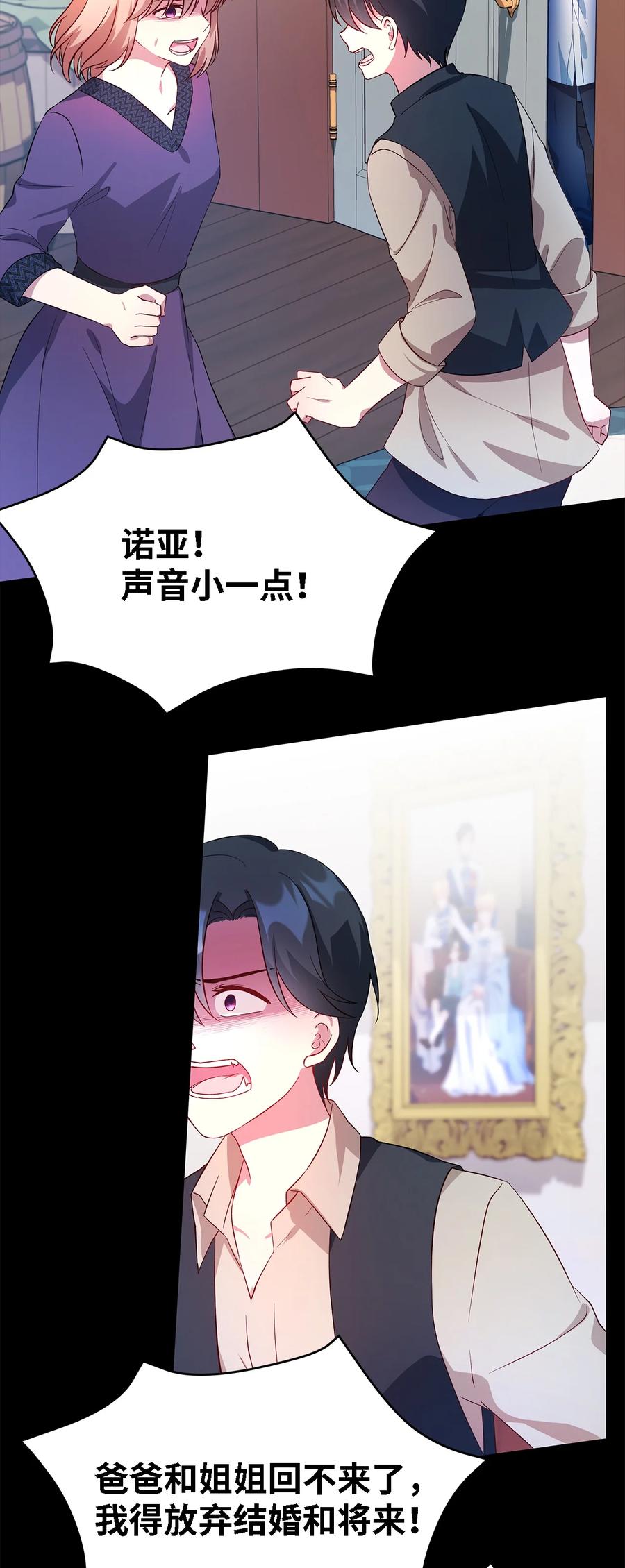 《魔女无法悠闲生活》22 强制的忍耐 第36页