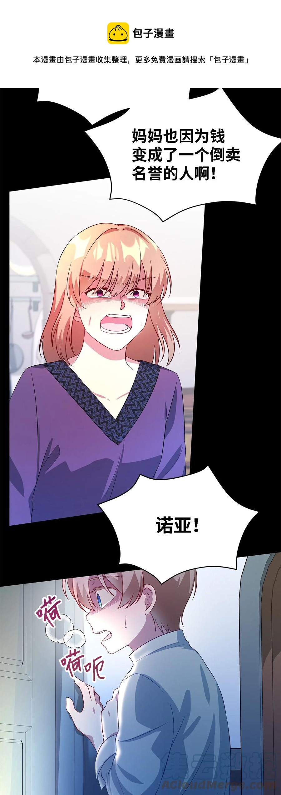 《魔女无法悠闲生活》22 强制的忍耐 第37页