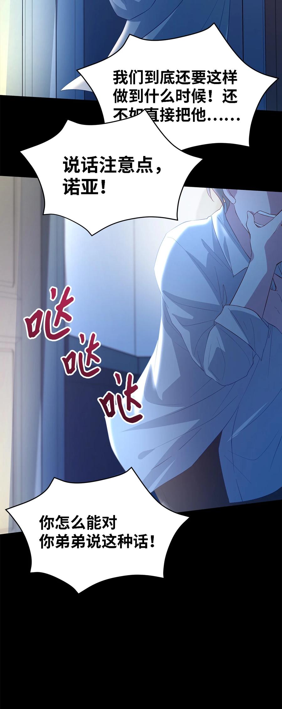 《魔女无法悠闲生活》22 强制的忍耐 第38页