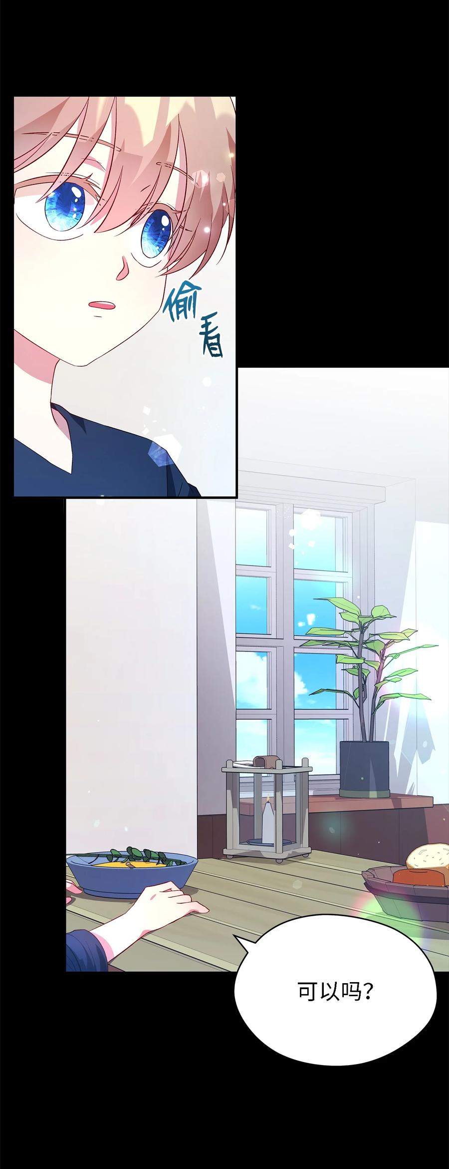 《魔女无法悠闲生活》22 强制的忍耐 第42页