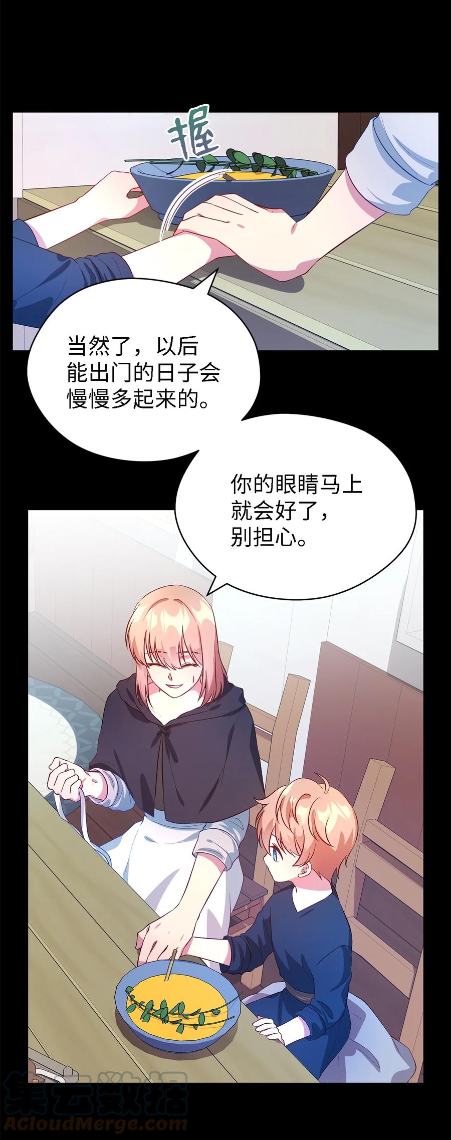 《魔女无法悠闲生活》22 强制的忍耐 第43页