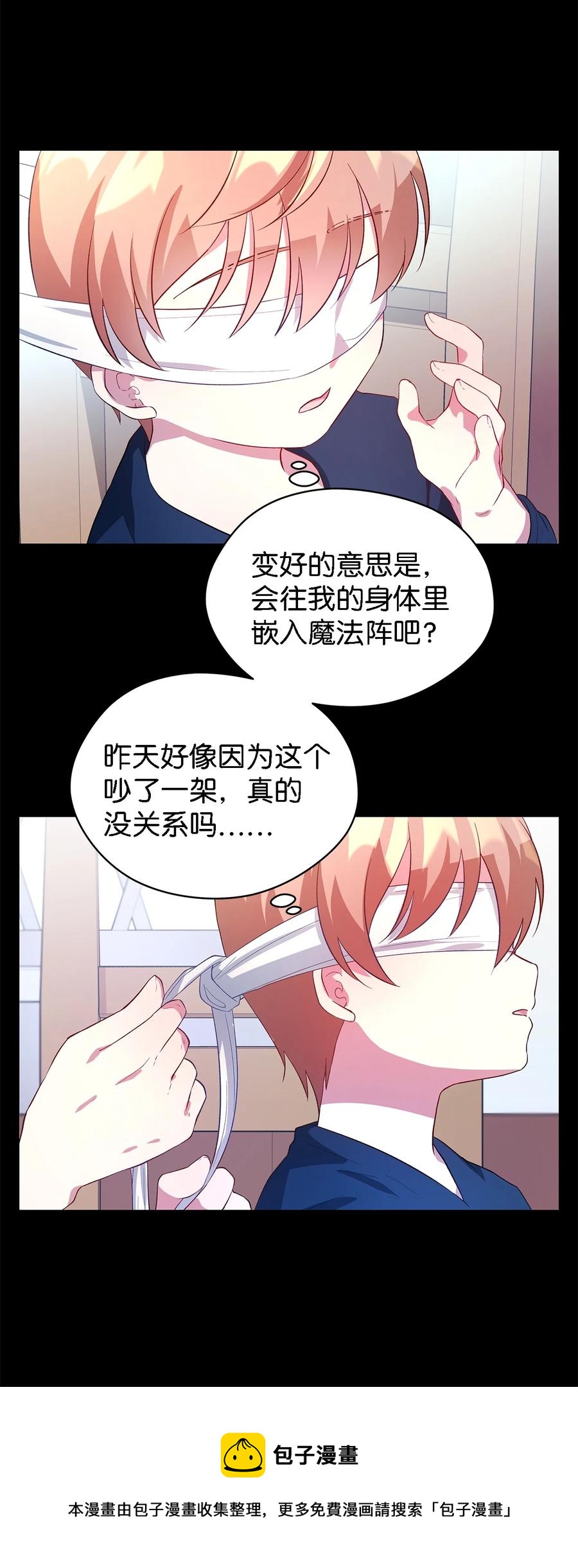 《魔女无法悠闲生活》22 强制的忍耐 第45页