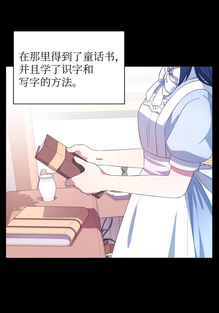 《魔女无法悠闲生活》20 谜团 第11页