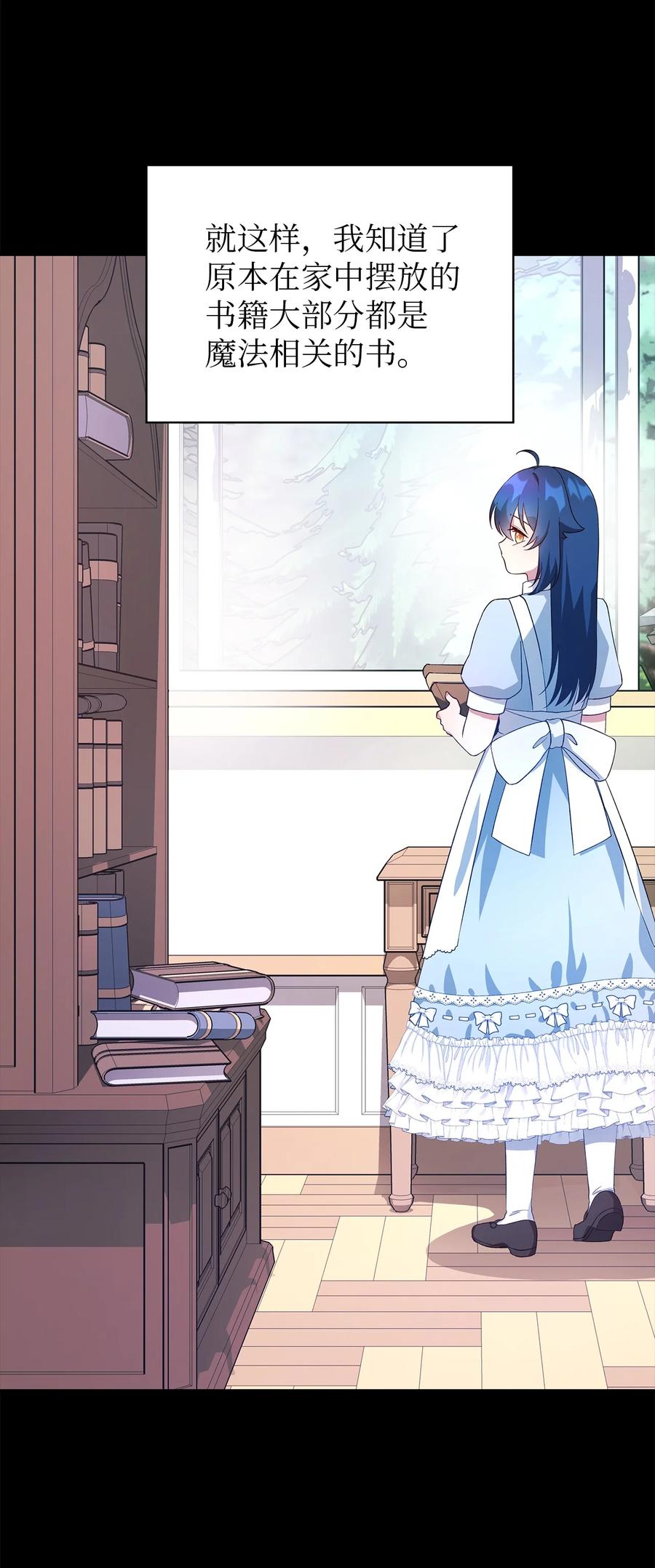 《魔女无法悠闲生活》20 谜团 第12页