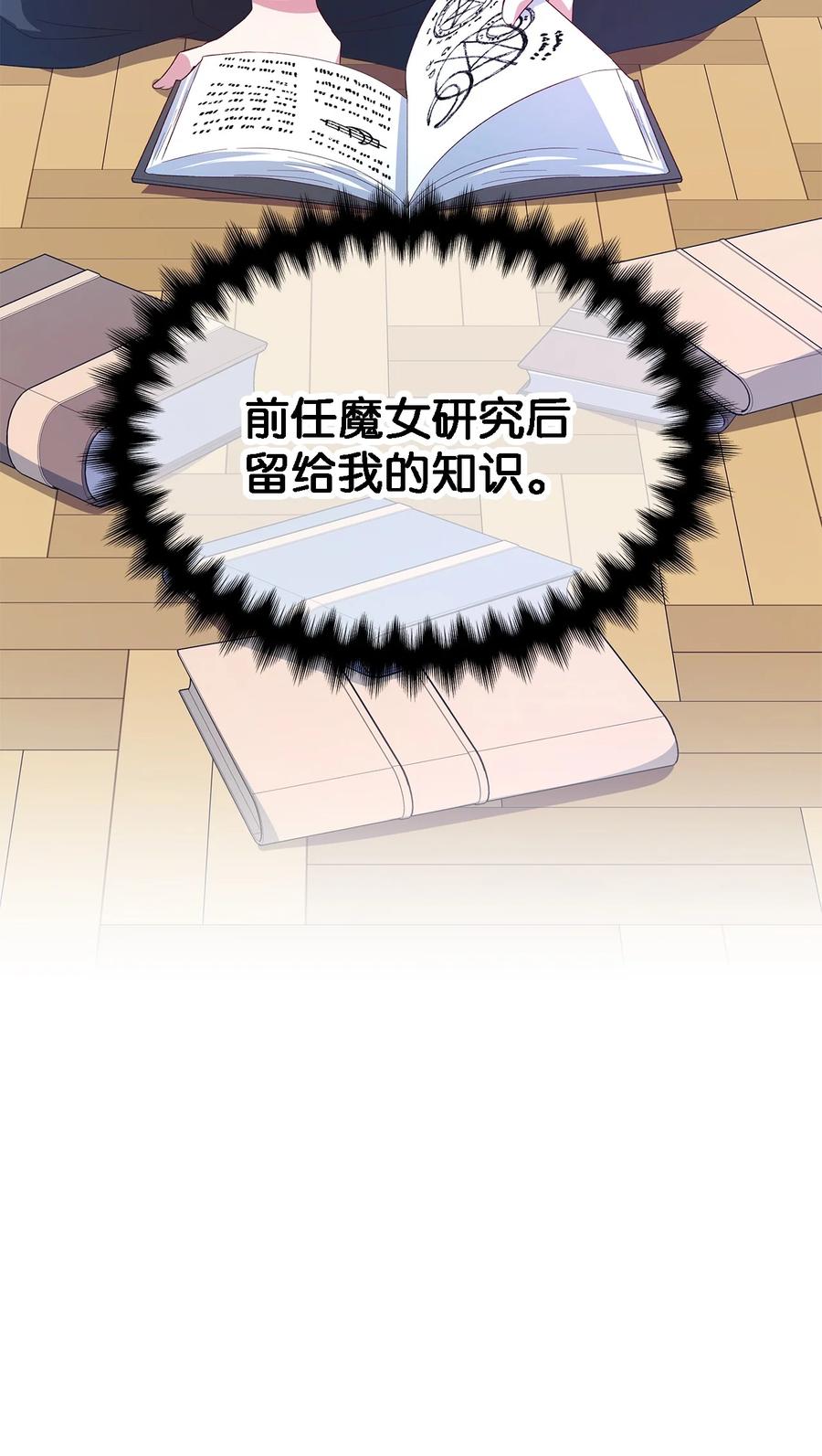 《魔女无法悠闲生活》20 谜团 第20页