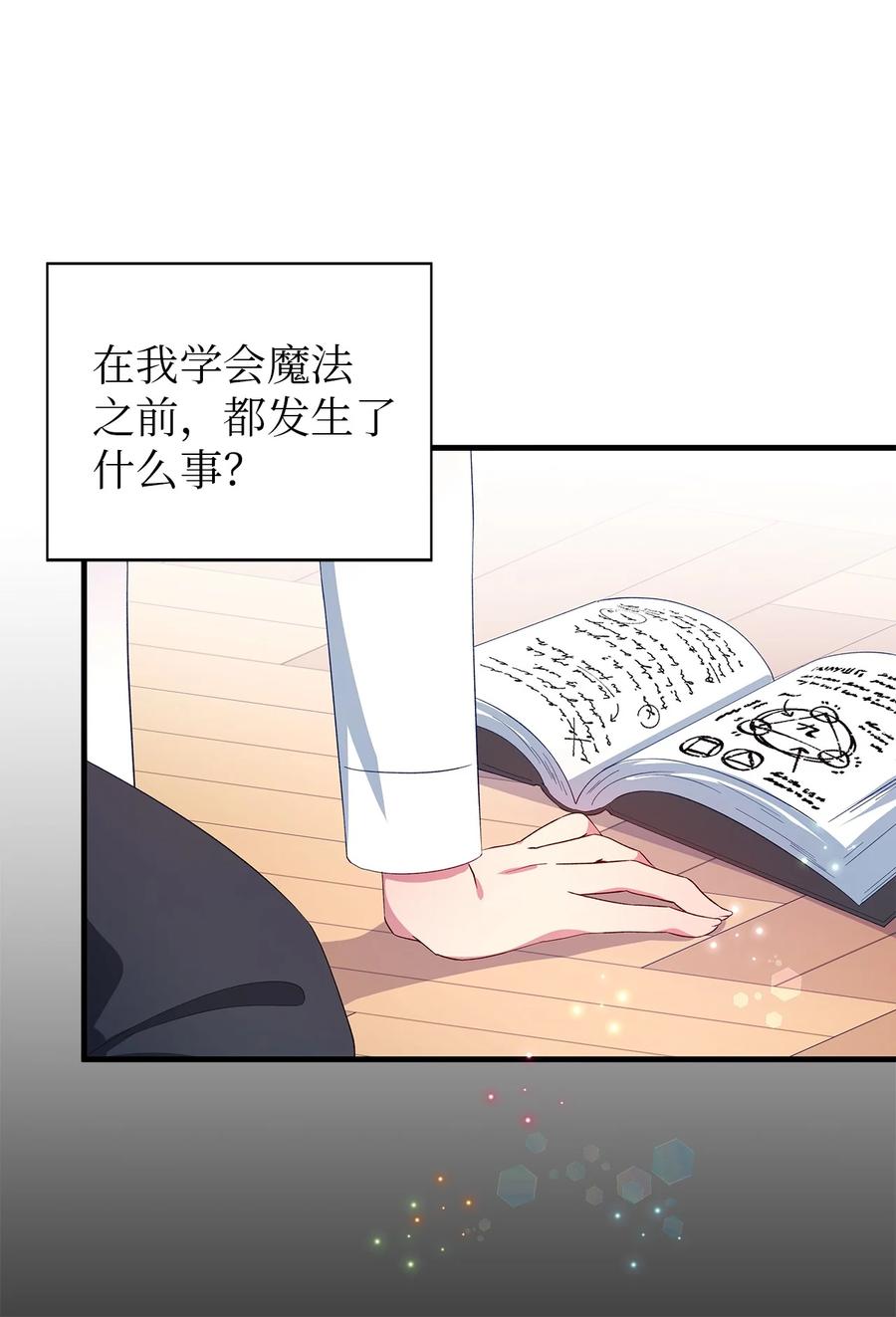 《魔女无法悠闲生活》20 谜团 第24页