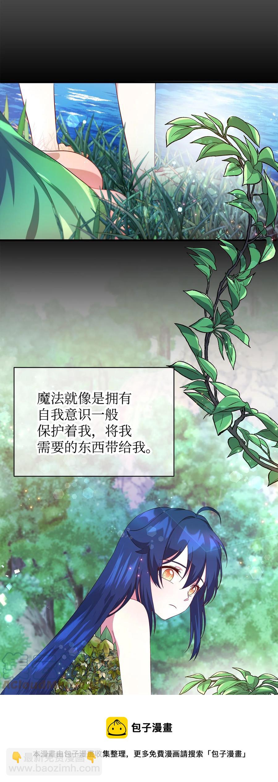 《魔女无法悠闲生活》20 谜团 第25页