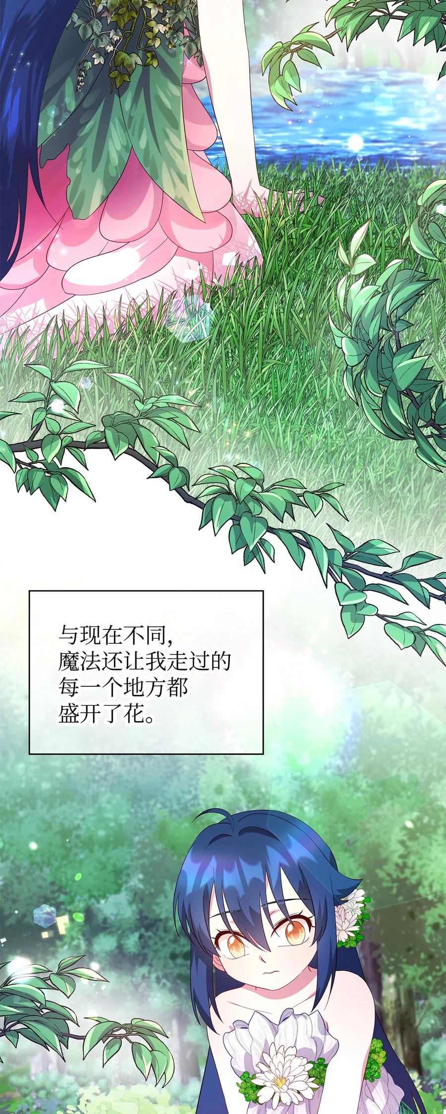 《魔女无法悠闲生活》20 谜团 第26页