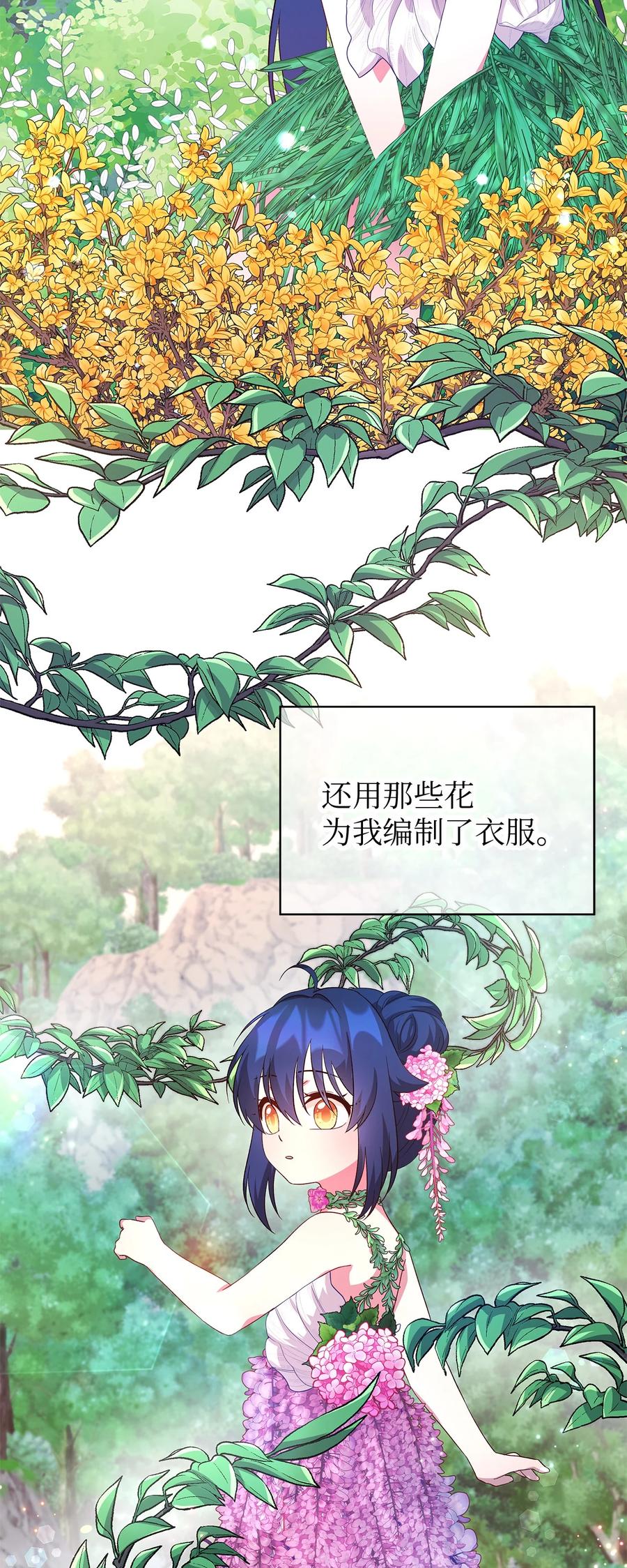 《魔女无法悠闲生活》20 谜团 第27页