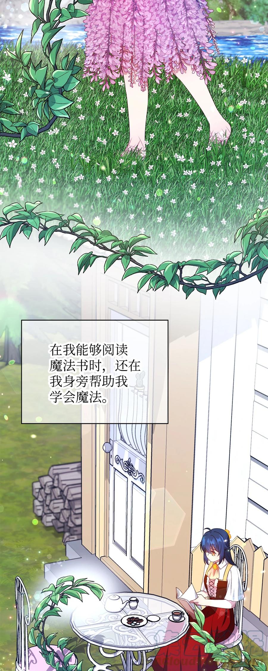 《魔女无法悠闲生活》20 谜团 第28页