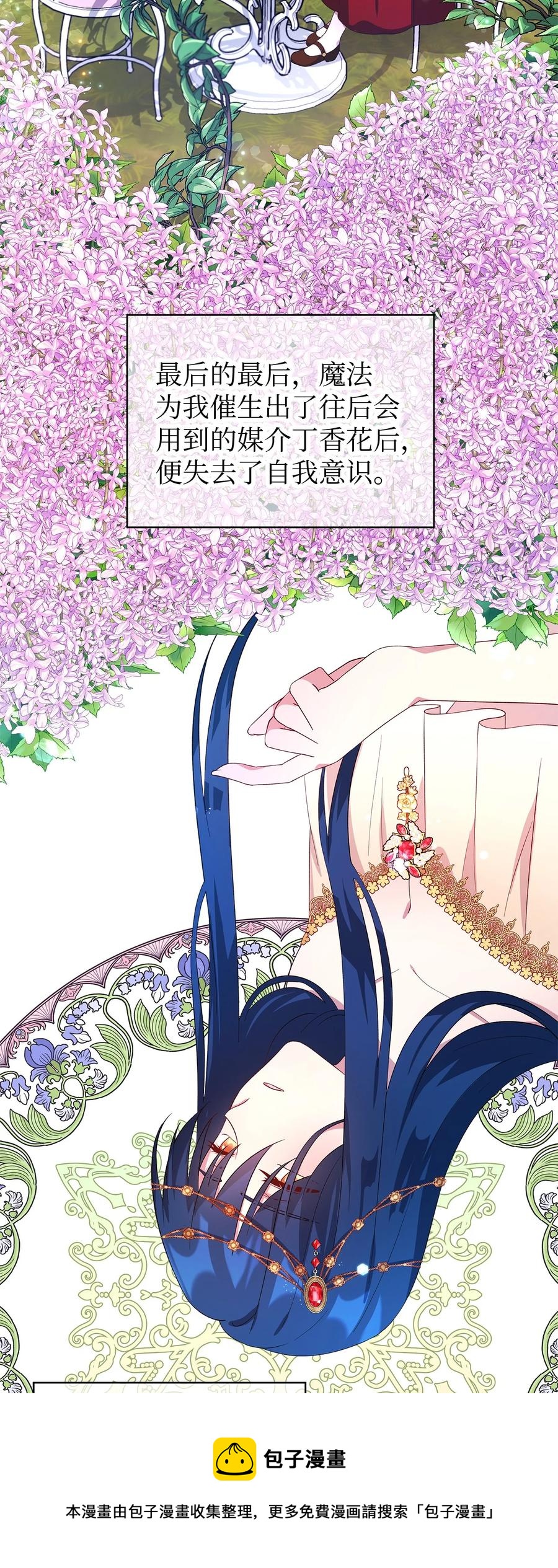 《魔女无法悠闲生活》20 谜团 第29页