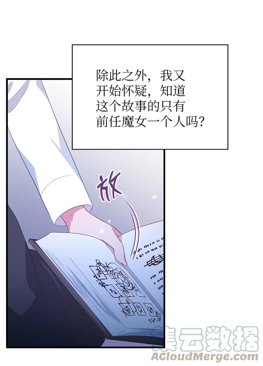《魔女无法悠闲生活》20 谜团 第34页