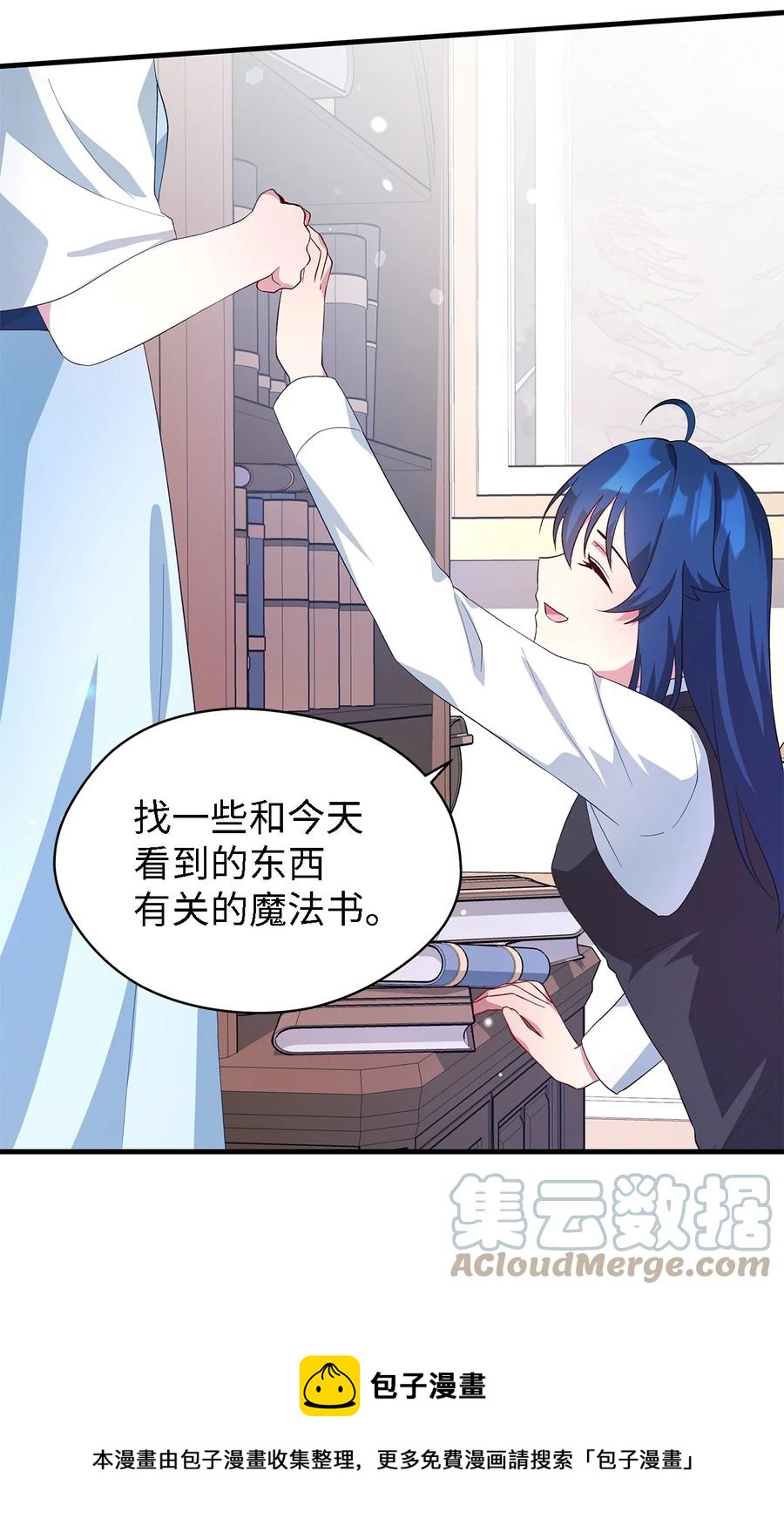 《魔女无法悠闲生活》20 谜团 第37页