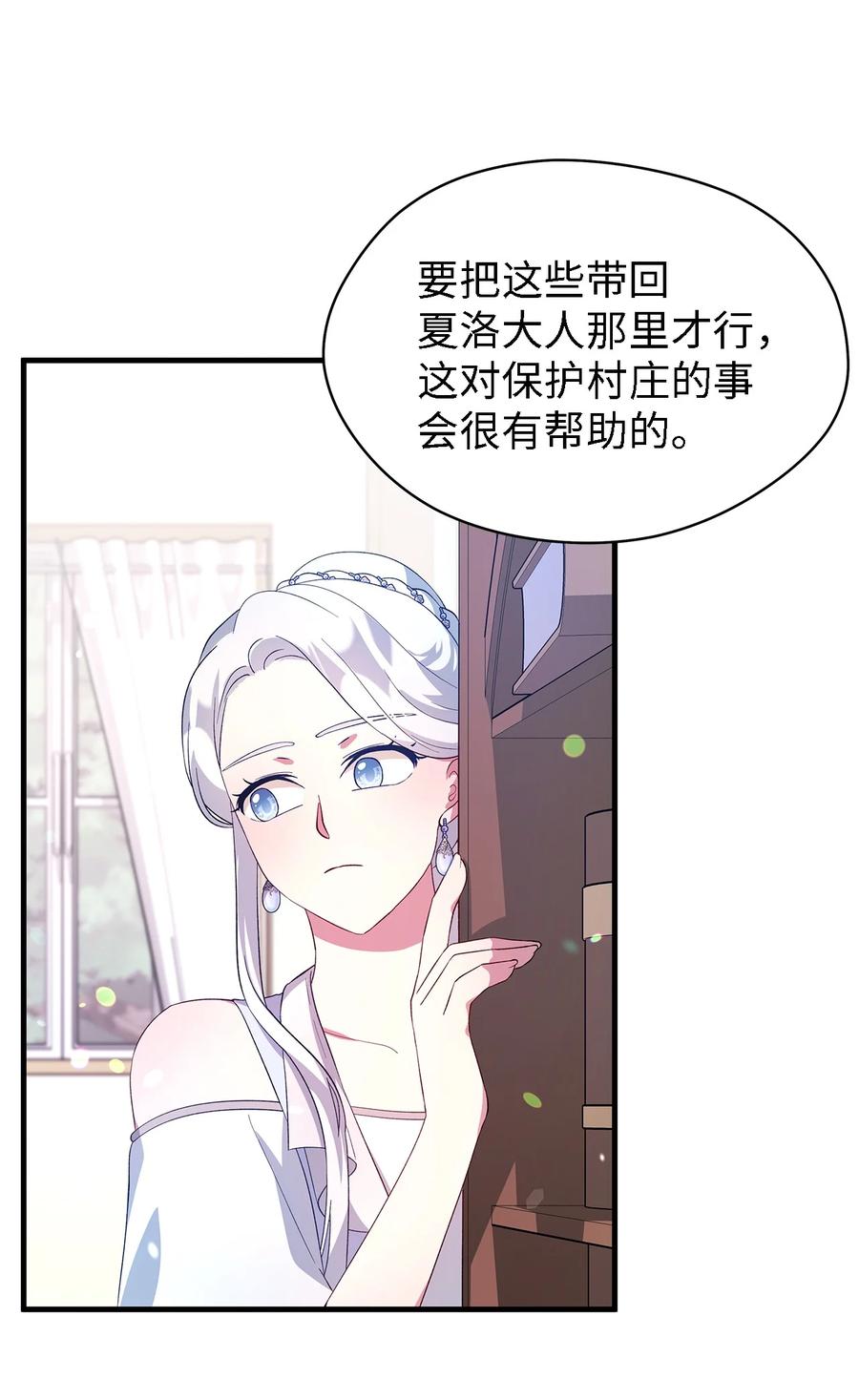 《魔女无法悠闲生活》20 谜团 第38页