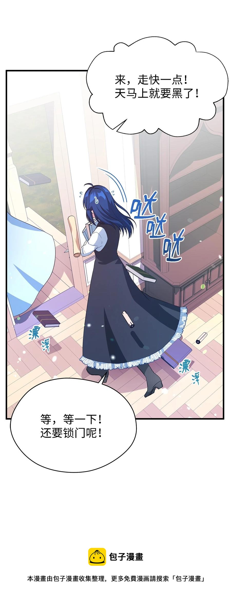 《魔女无法悠闲生活》20 谜团 第41页
