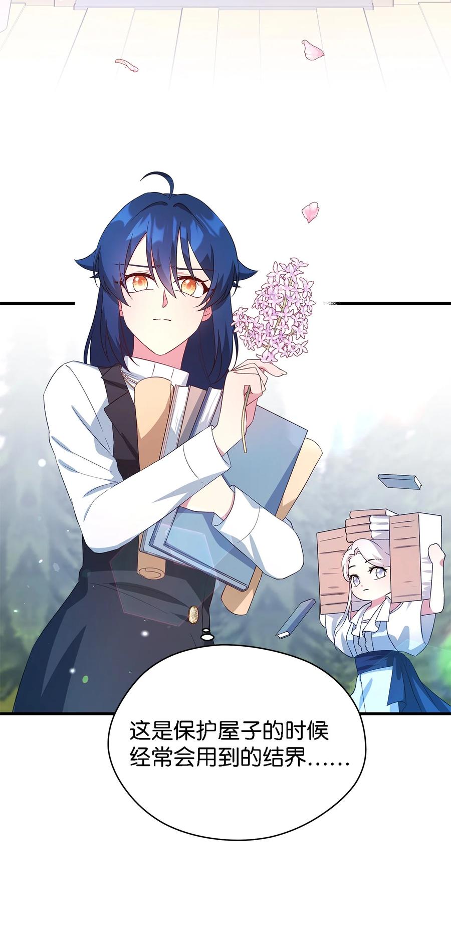 《魔女无法悠闲生活》20 谜团 第44页