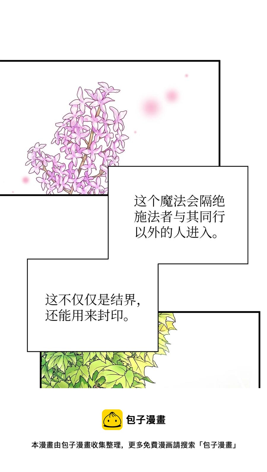 《魔女无法悠闲生活》20 谜团 第45页