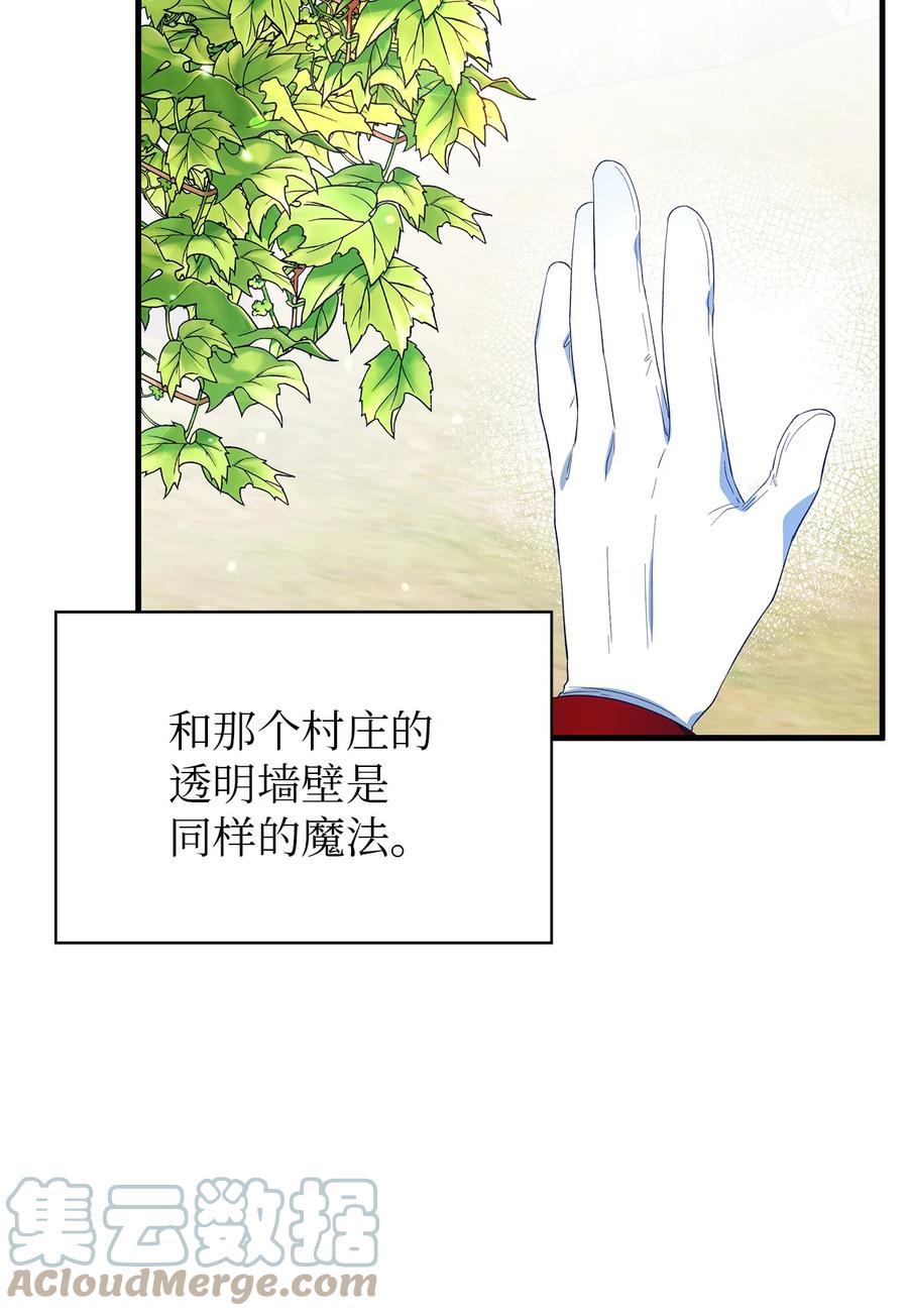 《魔女无法悠闲生活》20 谜团 第46页