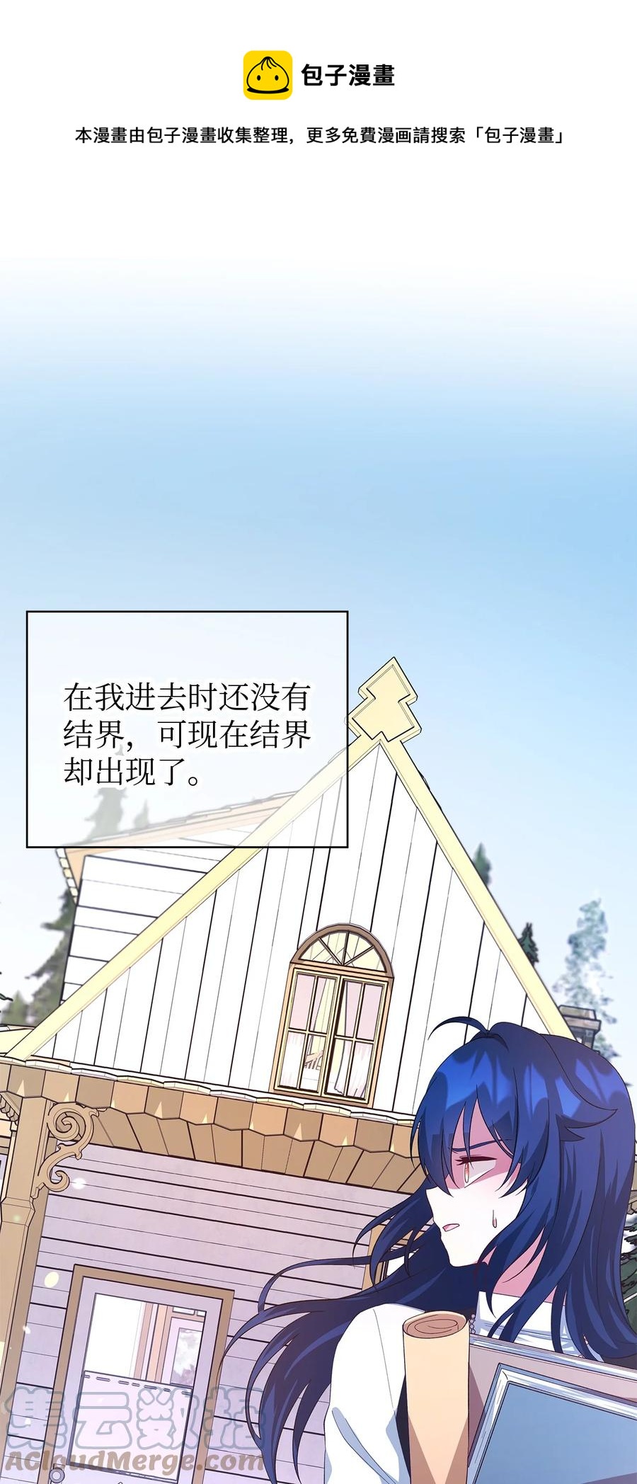 《魔女无法悠闲生活》20 谜团 第49页