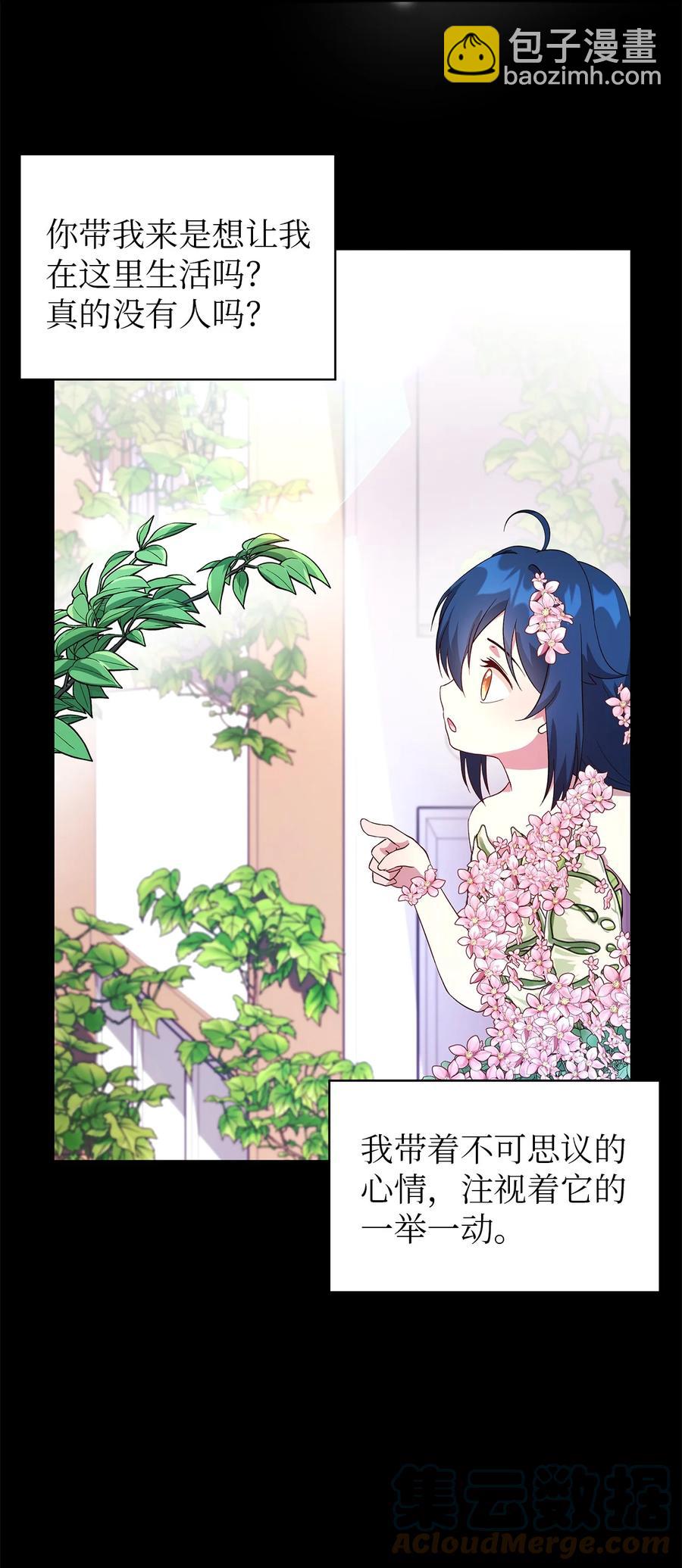 《魔女无法悠闲生活》20 谜团 第4页