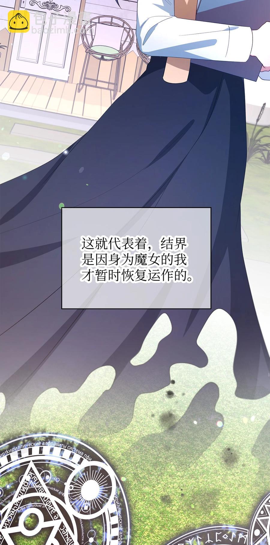《魔女无法悠闲生活》20 谜团 第50页
