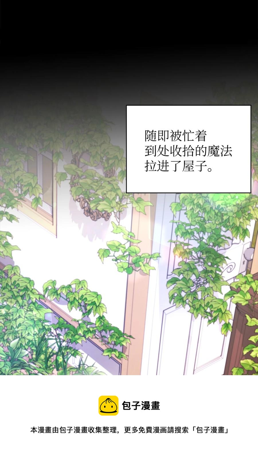 《魔女无法悠闲生活》20 谜团 第5页