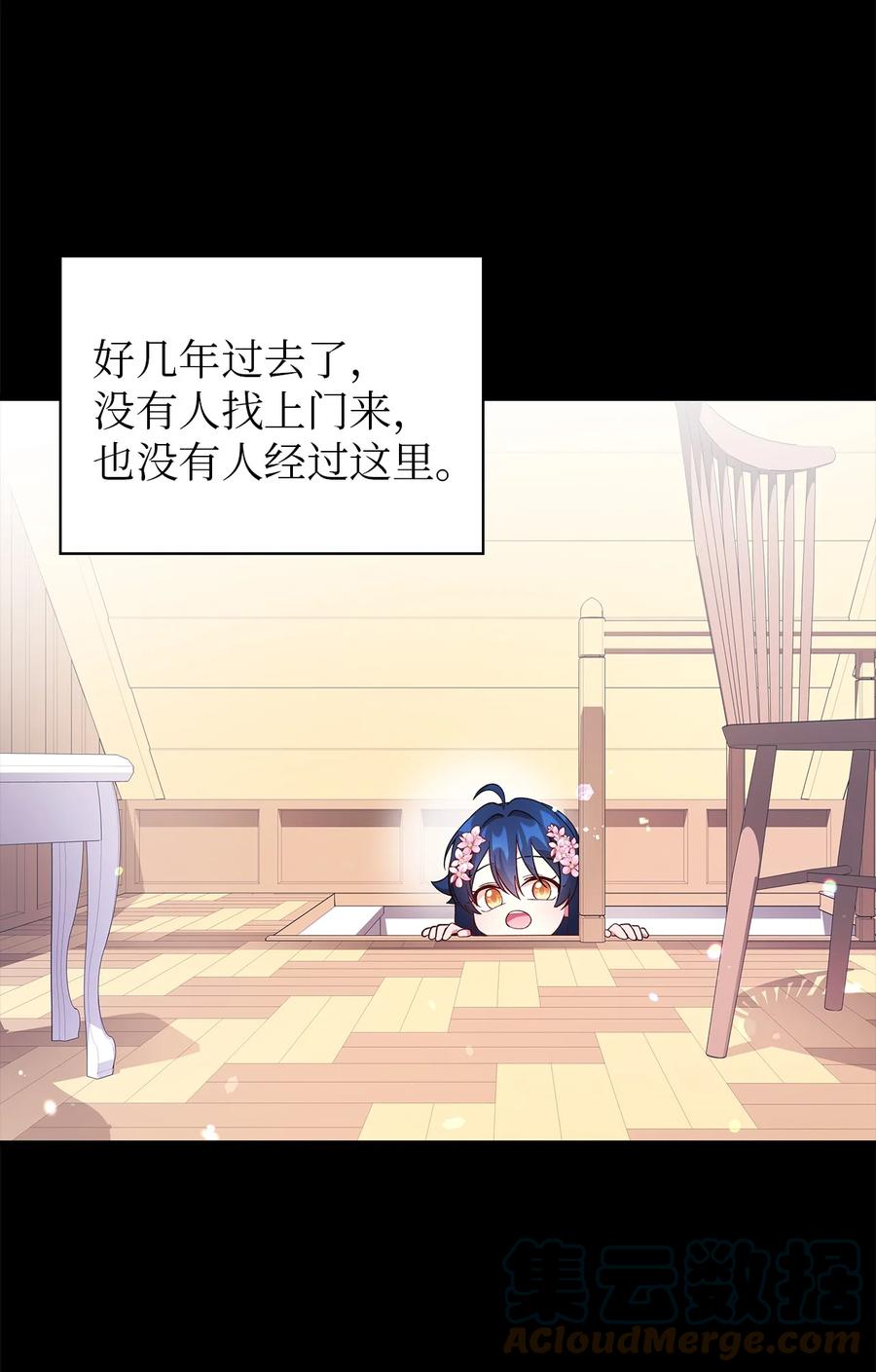 《魔女无法悠闲生活》20 谜团 第7页