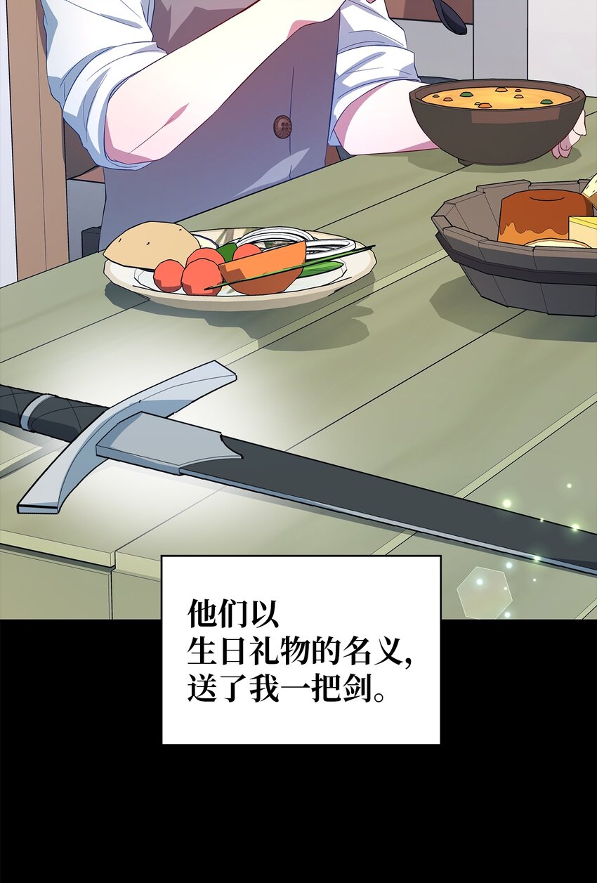 《魔女无法悠闲生活》23 学会放下 第10页