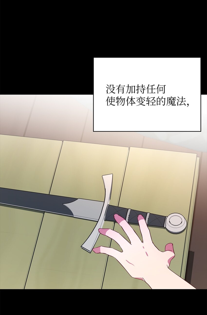 《魔女无法悠闲生活》23 学会放下 第14页
