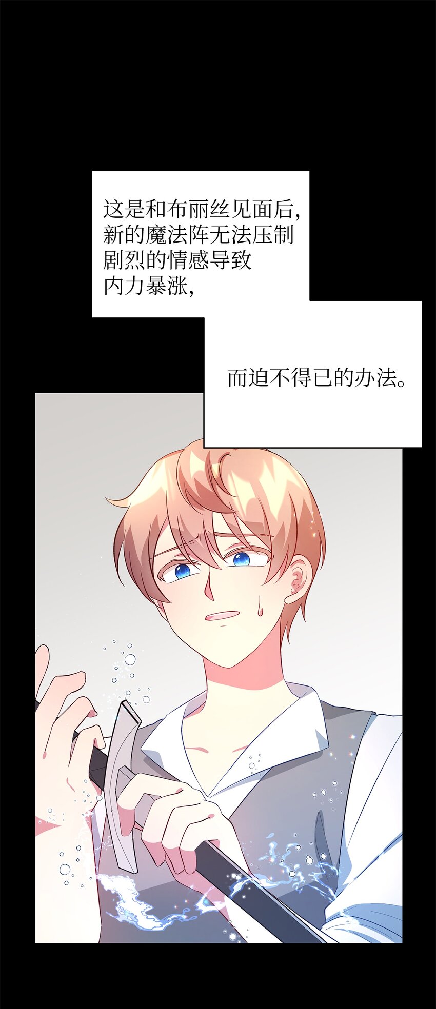 《魔女无法悠闲生活》23 学会放下 第16页