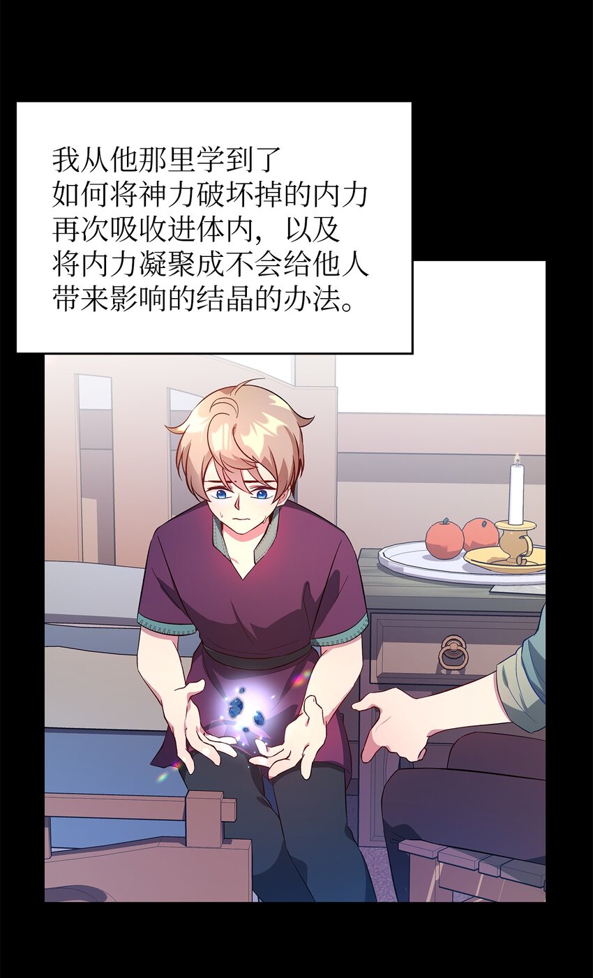 《魔女无法悠闲生活》23 学会放下 第19页
