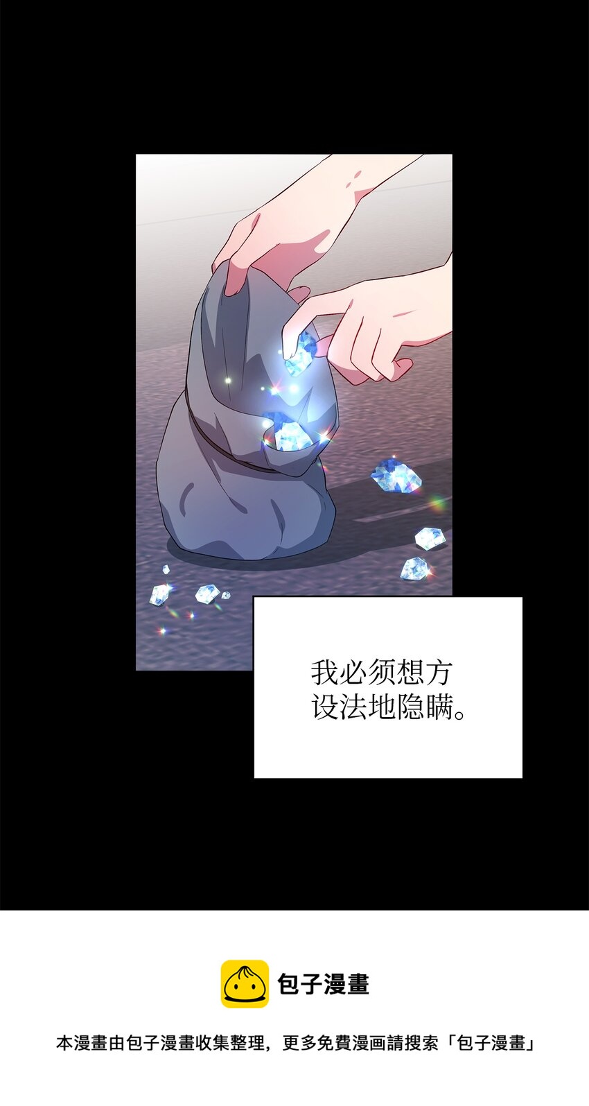 《魔女无法悠闲生活》23 学会放下 第25页