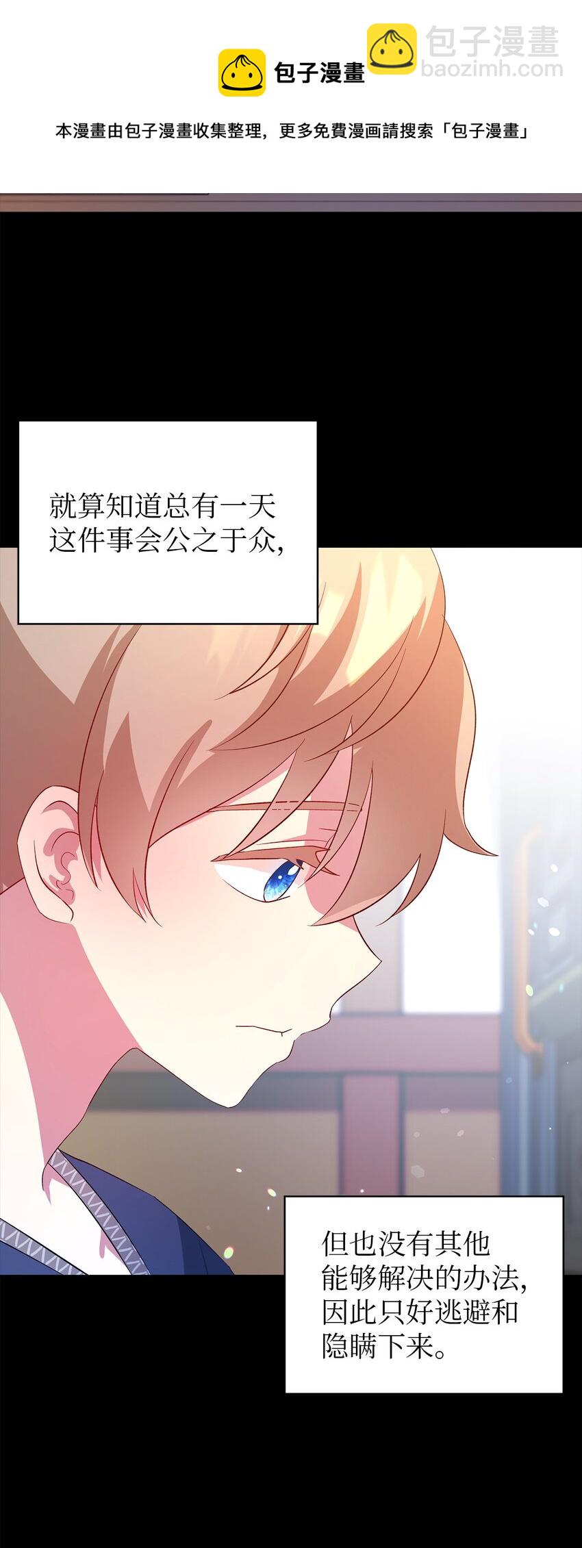《魔女无法悠闲生活》23 学会放下 第29页