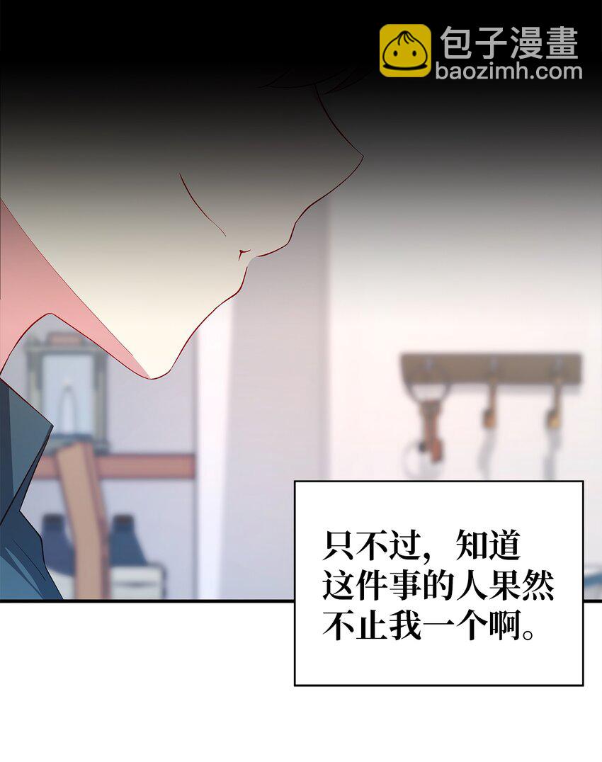 《魔女无法悠闲生活》23 学会放下 第30页