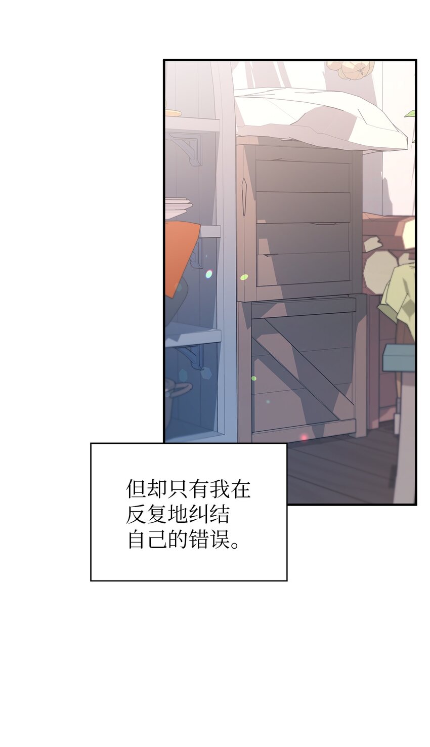 《魔女无法悠闲生活》23 学会放下 第32页