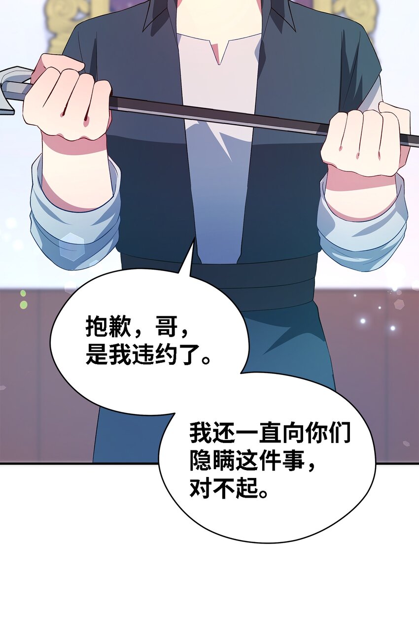 《魔女无法悠闲生活》23 学会放下 第34页