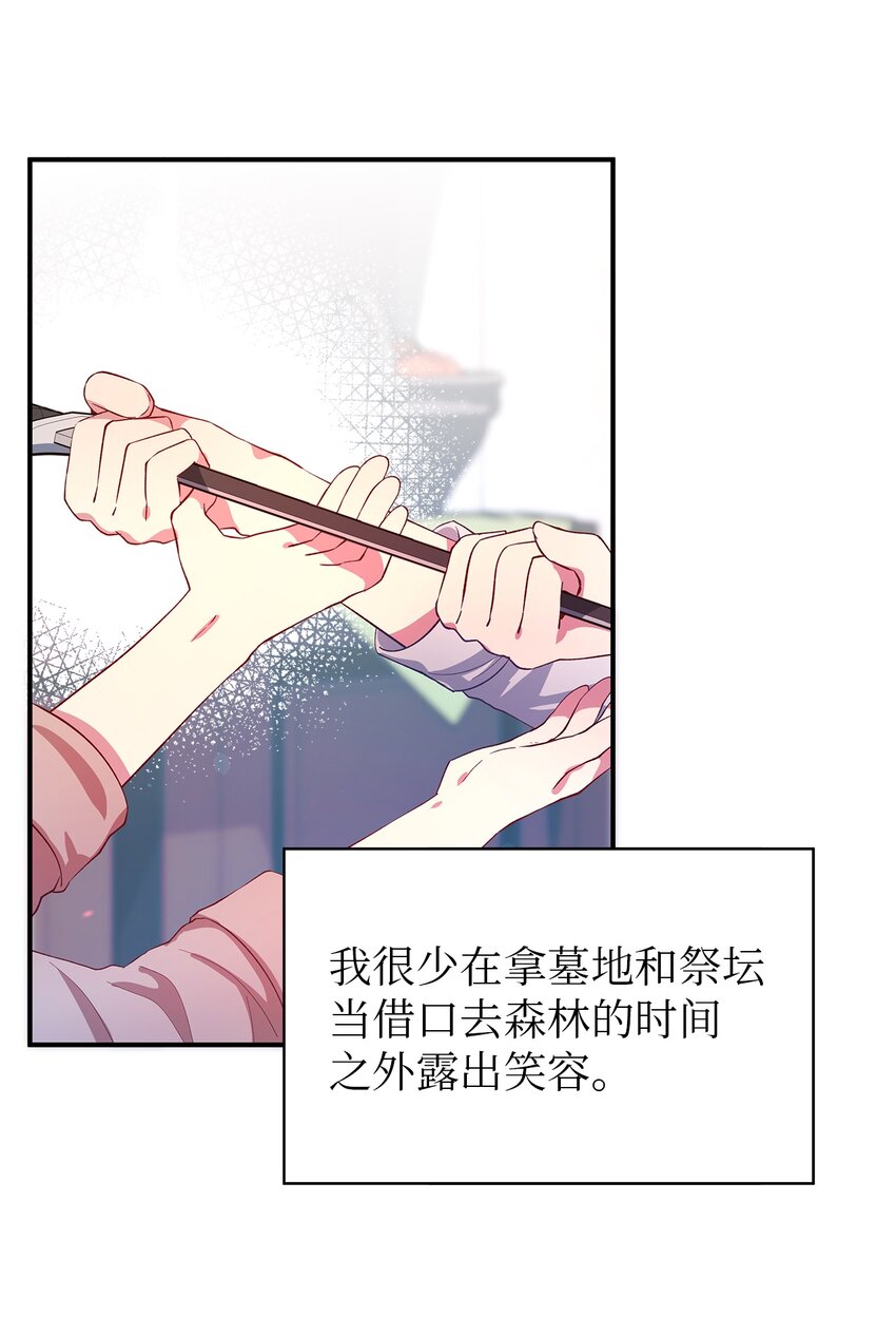 《魔女无法悠闲生活》23 学会放下 第35页