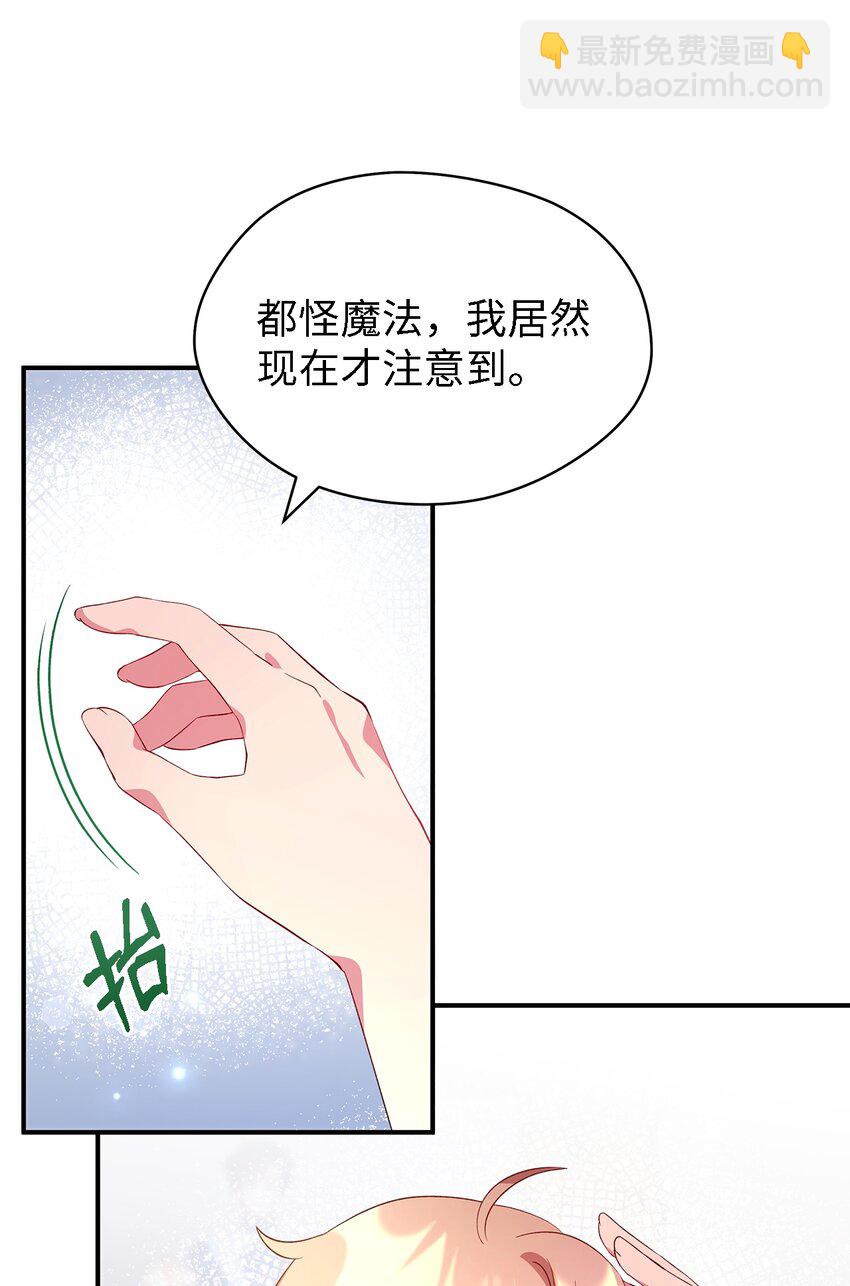 《魔女无法悠闲生活》23 学会放下 第43页