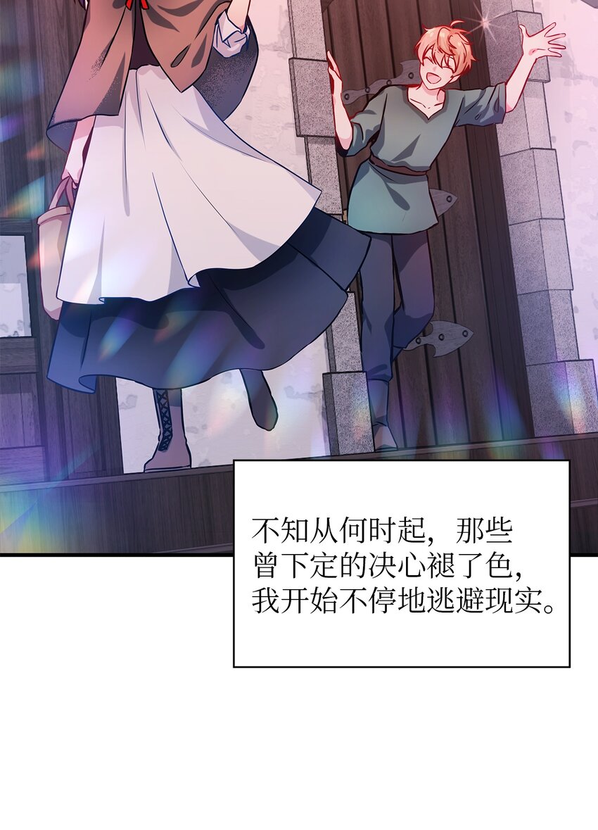 《魔女无法悠闲生活》23 学会放下 第47页