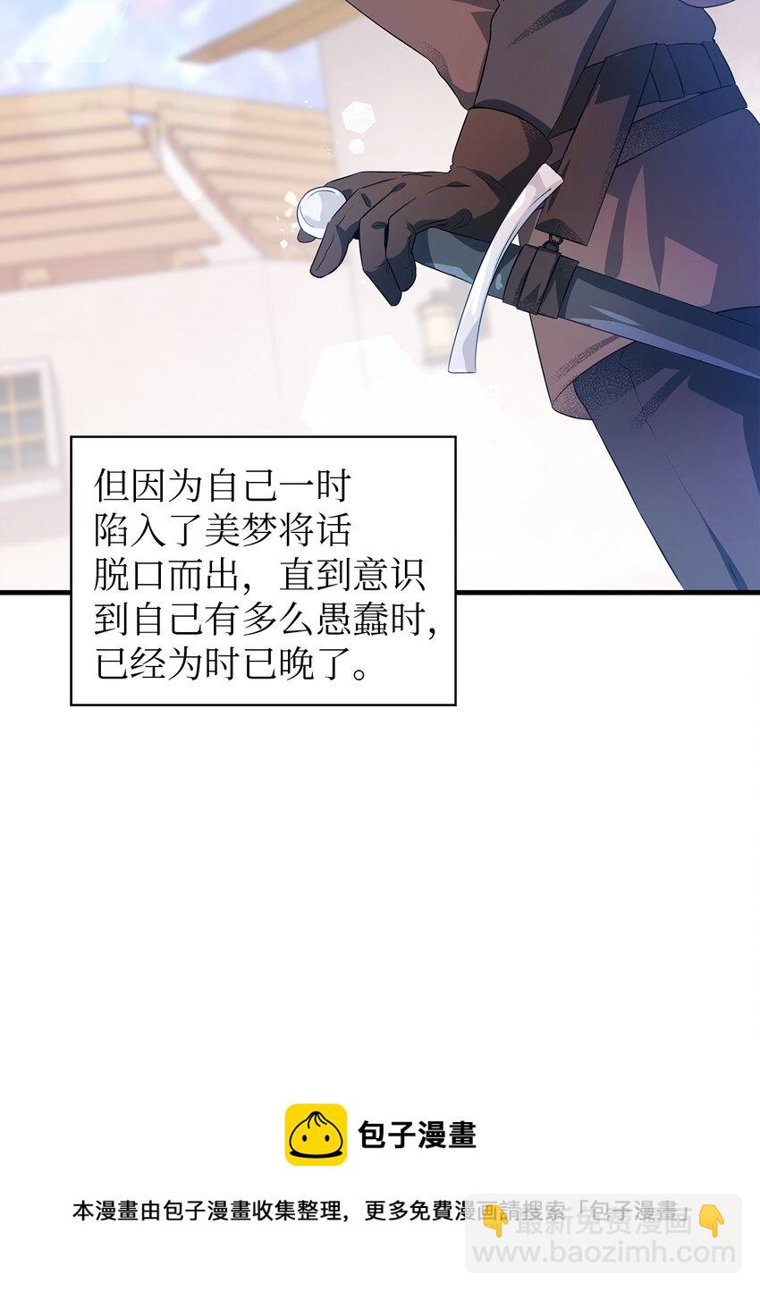 《魔女无法悠闲生活》23 学会放下 第49页